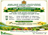 අලෙවි ප්‍රදර්ශනය 2026 